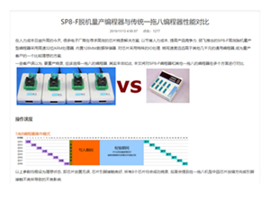 SP8-F脫機(jī)量產(chǎn)編程器與傳統(tǒng)一拖八編程器性能對比